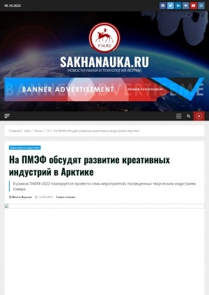 Обложка Электронного документа: На ПМЭФ обсудят развитие креативных индустрий в Арктике. В рамках ПМЭФ-2022 планируется провести семь мероприятий, посвященных творческим индустриям Севера