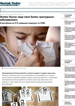 Обложка Электронного документа: Жители Якутии чаще стали болеть простудными заболеваниями. В республике на 18 % превышен эпидпорог по ОРВИ: [с комментариями главного санитарного врача республики Маргариты Игнатьевой]