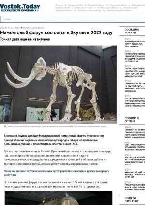 Обложка Электронного документа: Мамонтовый форум состоится в Якутии в 2022 году. Точная дата еще не назначена: [с комментариями доктора географических наук Михаила Присяжного]