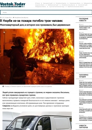 Обложка Электронного документа: В Нюрбе из-за пожара погибло трое человек. Многоквартирный дом, в котором они проживали, был деревянным