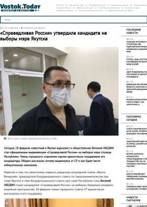 Обложка Электронного документа: "Справедливая Россия" утвердила кандидата на выборы мэра Якутска: [Виталий Обедин]