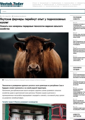 Обложка Электронного документа: Якутские фермеры переймут опыт у подмосковных коллег. Освоить они намерены передовые технологии ведения сельского хозяйства