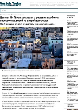 Обложка Электронного документа: Депутат Ил Тумэн рассказал о решении проблемы переселения людей из аварийного жилья. Юрий Григорьев отметил, что депутаты уже работают над этим