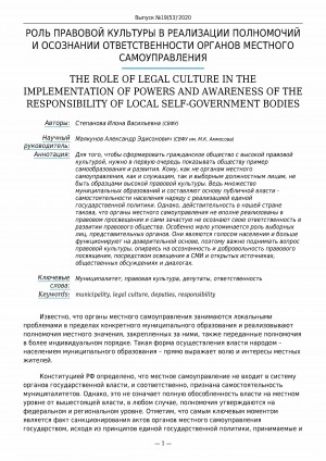 Обложка Электронного документа: Роль правовой культуры в реализации полномочий и осознании ответственности органов местного самоуправления <br>The role of legal culture in the implementation of powers and awareness of the responsibility of local self-government bodies