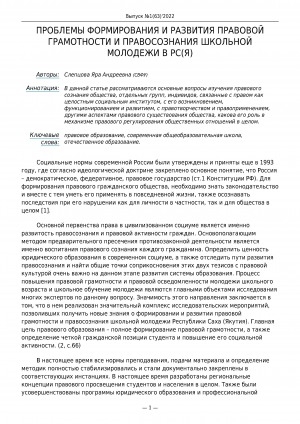 Обложка Электронного документа: Проблемы формирования и развития правовой грамотности и правосознания школьной молодежи в РС(Я)