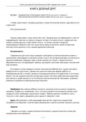 Обложка Электронного документа: Книга добрый друг