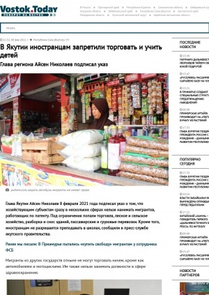Обложка Электронного документа: В Якутии иностранцам запретили торговать и учить детей. Глава региона Айсен Николаев подписал указ