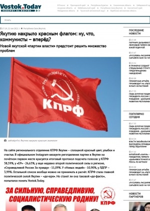Обложка Электронного документа: Якутию накрыло красным флагом: ну, что, коммунисты – вперёд? Новой якутской "партии власти" предстоит решить множество проблем: [c комментариями доктора политических наук Илдуса Ярулина]