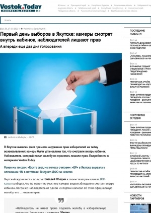 Обложка Электронного документа: Первый день выборов в Якутске: камеры смотрят внутрь кабинок, наблюдателей лишают прав. А впереди еще два дня голосования: [с комментариями юриста Дениса Васильева, якутского журналиста и политика Виталия Обедина]