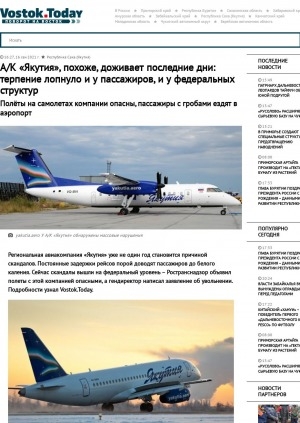 Обложка Электронного документа: А/К "Якутия", похоже, доживает последние дни: терпение лопнуло и у пассажиров, и у федеральных структур. Полёты на самолетах компании опасны, пассажиры с гробами ездят в аэропорт: [с комментариями депутата Государственной думы России Федота Тумусова, руководителя Ространснадзора Виктора Басаргина]