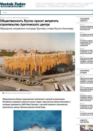 Обложка Электронного документа: Общественность Якутии просит запретить строительство Арктического центра. Обращение направлено полпреду Трутневу и главе Якутии Николаеву
