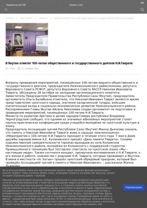 Обложка Электронного документа: В Якутии отметят 100-летие общественного и государственного деятеля Н. И. Таврата: [о предстоящих мероприятиях к юбилею председателя Нижнеколымского райисполкома, депутата Верховного Совета РСФСР, депутата Верховного Совета ЯАССР]