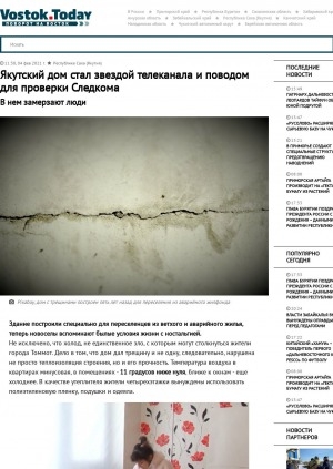 Обложка Электронного документа: Якутский дом стал звездой телеканала и поводом для проверки Следкома. В нем замерзают люди