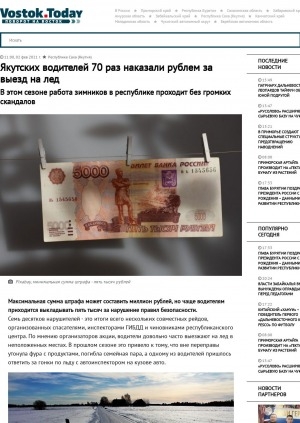 Обложка Электронного документа: Якутских водителей 70 раз наказали рублем за выезд на лед. В этом сезоне работа зимников в республике проходит без громких скандалов