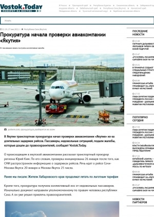 Обложка Электронного документа: Прокуратура начала проверки авиакомпании "Якутия": [с комментариями транспортного прокурора Якутии Юрия Кима]