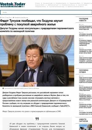 Обложка Электронного документа: Федот Тумусов пообещал, что Госдума изучит проблему с покупкой аварийного жилья. Депутат Госдумы начал консультации с председателем парламентского комитета по жилищной политике