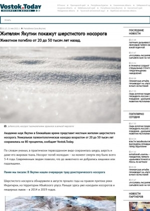 Обложка Электронного документа: Жителям Якутии покажут шерстистого носорога. Животное погибло от 20 до 50 тысяч лет назад