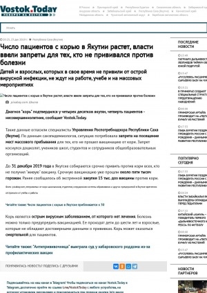 Обложка Электронного документа: Число пациентов с корью в Якутии растет, власти ввели запреты для тех, кто не прививался против болезни. Детей и взрослых, которых в свое время не привили от острой вирусной инфекции, не ждут на работе, учебе и на массовых мероприятиях