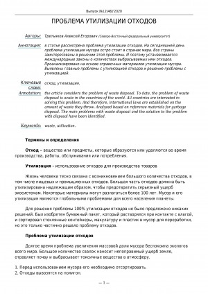 Обложка Электронного документа: Проблема утилизации отходов
