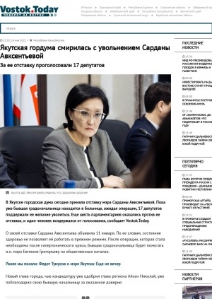 Обложка Электронного документа: Якутская гордума смирилась с увольнением Сарданы Авксентьевой. За ее отставку проголосовали 17 депутатов: [с комментариями и. о. мэра Якутска Евгения Григорьева]
