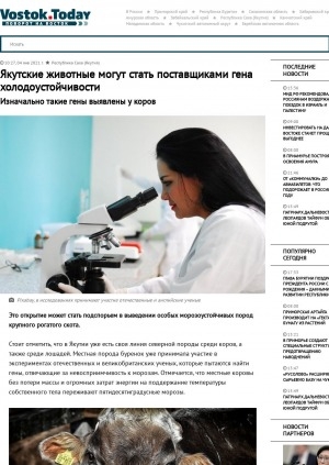 Обложка Электронного документа: Якутские животные могут стать поставщиками гена холодоустойчивости. Изначально такие гены выявлены у коров