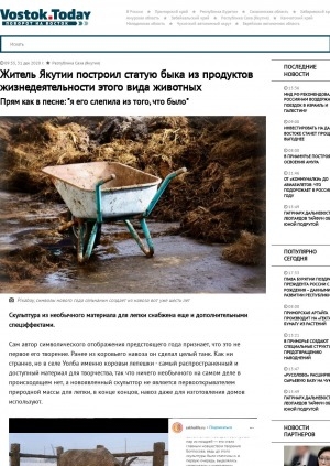 Обложка Электронного документа: Житель Якутии построил статую быка из продуктов жизнедеятельности этого вида животных. Прям как в песне: "я его слепила из того, что было"