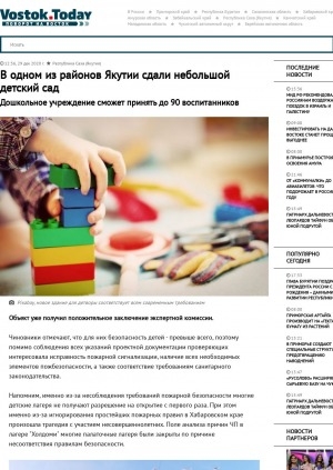 Обложка Электронного документа: В одном из районов Якутии сдали небольшой детский сад. Дошкольное учреждение сможет принять до 90 воспитанников: [село Петропавловск (Усть-Майский улус)]
