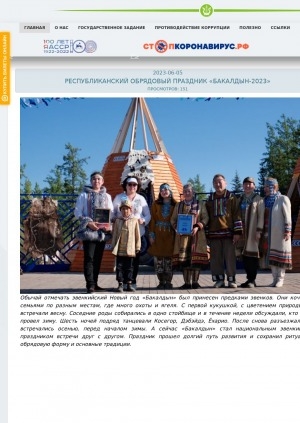 Обложка Электронного документа: Республиканский обрядовый праздник "Бакалдын-2023"