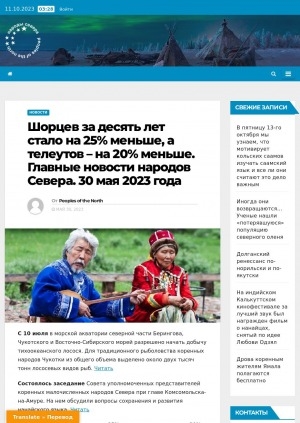 Обложка Электронного документа: Шорцев за десять лет стало на 25% меньше, а телеутов – на 20% меньше. Главные новости народов Севера. 30 мая 2023 года