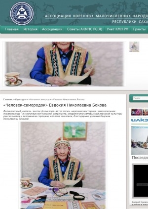 Обложка Электронного документа: "Человек-самородок" Евдокия Николаевна Бокова: [с комментариями заместителя председателя Союза эвенов Якутии Екатерины Кривошапкиной]