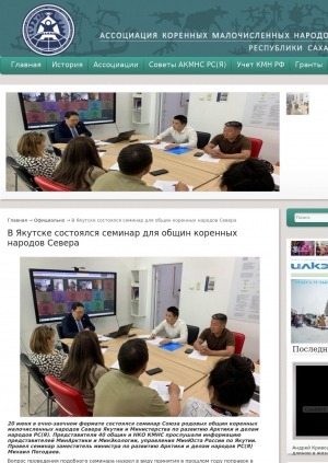 Обложка Электронного документа: В Якутске состоялся семинар для общин коренных народов Севера