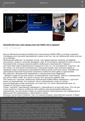 Обложка Электронного документа: Эвенкийский язык стало проще учить или 33000 слов в кармане!: [о мобильном приложении переводчика эвенкийского языка Ayana Offline]