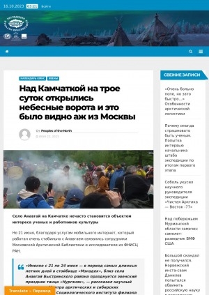 Обложка Электронного документа: Над Камчаткой на трое суток открылись небесные ворота и это было видно аж из Москвы: [об эвенском празднике танца "Нургэнэк". с комментариями научного сотрудника Центра арктических и сибирских исследований Социологического института филиала ФНИСЦ РАН Дмитрия Белова]