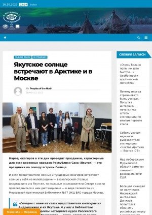 Обложка Электронного документа: Якутское солнце встречают в Арктике и в Москве: [с комментариям начальника Международного научно-образовательного центра "Арктические транспортные системы и технологии" РУТ-МИИТ государственного советника 1 класса Алексея Козлова, сотрудника Московской Арктической Библиотеки N 77 Веры Королевой]