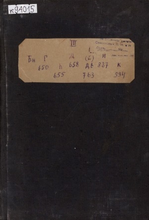 Обложка Электронного документа: Словарь якутскаго языка, составленный Э.К. Пекарским при ближайшем участии прот. Д. Д. Попова и В. М. Ионова: [выпуски 1-13] <br/> Т. 2, вып. 3-5. Бы-Кыч
