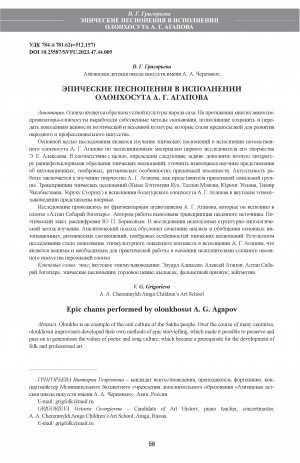Обложка Электронного документа: Эпические песнопения в исполнении олонхосута А. Г. Агапова <br>Epic chants performed by olonkhosut A. G. Agapov
