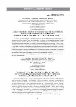 Обложка Электронного документа: Вещественный состав и тектоническое положение дифференцированных магматитов унгринского комплекса Алдано-Станового щита <br>Material composition and tectonic position of differentiated magmatites of the ungrinsky complex of the Aldan-Stanovoy shield