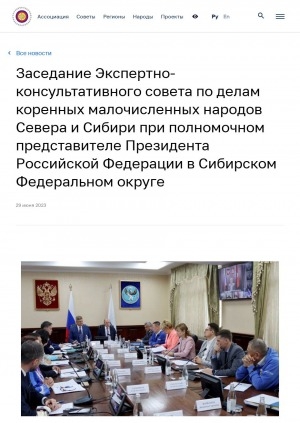 Обложка Электронного документа: Заседание Экспертно-консультативного совета по делам коренных малочисленных народов Севера и Сибири при полномочном представителе Президента Российской Федерации в Сибирском Федеральном округе: [с комментариями вице-президента Ассоциации, президента Ассоциации коренных малочисленных народов Республики Алтай "Звенящий Кедр" Любовь Пешперовой, полномочного представителя Президента Российской Федерации Анатолия Серышева]