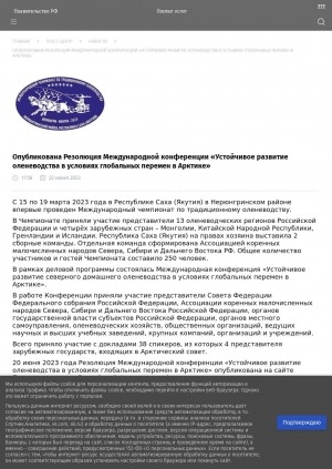 Обложка Электронного документа: Опубликована Резолюция Международной конференции "Устойчивое развитие оленеводства в условиях глобальных перемен в Арктике"