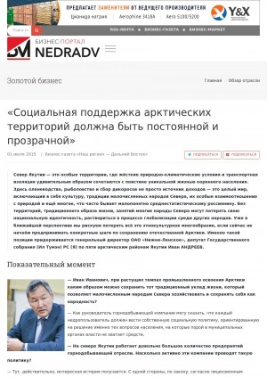 Обложка Электронного документа: "Социальная поддержка арктических территорий должна быть постоянной и прозрачной": [беседа с генеральным директором компании "Нижне-Ленское", депутатом Государственного Собрания (Ил Тумэн) Республики Саха (Якутия) по пяти арктическим районам Иваном Ивановичем Андреевым