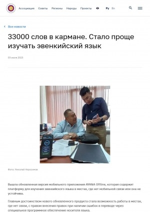 Обложка Электронного документа: 33000 слов в кармане. Стало проще изучать эвенкийский язык: [о мобильном приложении AYANA Offline]
