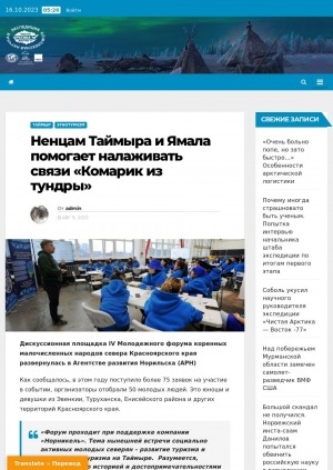 Обложка Электронного документа: Ненцам Таймыра и Ямала помогает налаживать связи "Комарик из тундры"
