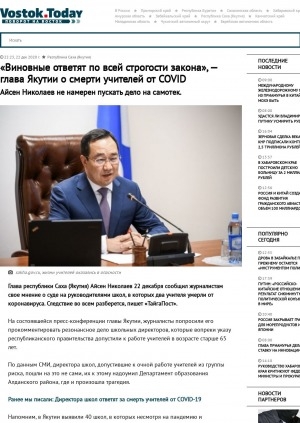 Обложка Электронного документа: "Виновные ответят по всей строгости закона", — глава Якутии о смерти учителей от COVID. Айсен Николаев не намерен пускать дело на самотек