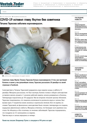 Обложка Электронного документа: COVID-19 оставил главу Якутии без советника. Татьяна Тарасова заболела коронавирусом