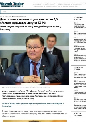 Обложка Электронного документа: Давать имена великих якутян самолетам А/К "Якутия" предложил депутат ГД РФ. Федот Тумусов направил по этому поводу обращение к Айсену Николаеву