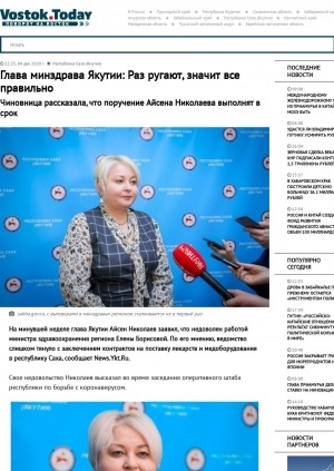 Обложка Электронного документа: Глава минздрава Якутии: Раз ругают, значит все правильно. Чиновница рассказала, что поручение Айсена Николаева выполнят в срок: [с комментариями министра здравоохранения Республики Саха (Якутия) Елены Борисовой]