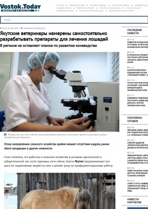 Обложка Электронного документа: Якутские ветеринары намерены самостоятельно разрабатывать препараты для лечения лошадей. В регионе не оставляют планов по развитию коневодства