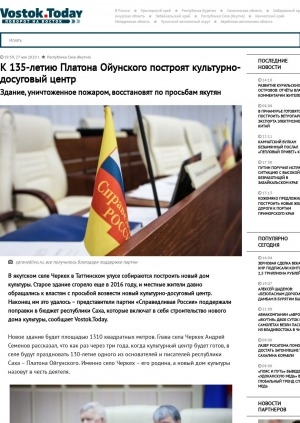 Обложка Электронного документа: К 135-летию Платона Ойунского построят культурно-досуговый центр. Здание, уничтоженное пожаром, восстановят по просьбам якутян: [село Черкех (Таттинский улус)]
