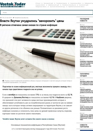 Обложка Электронного документа: Власти Якутии умудрились "заморозить" цены. В регионе отмечена самая низкая по стране инфляция