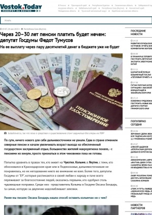 Обложка Электронного документа: Через 20–30 лет пенсии платить будет нечем: депутат Госдумы Федот Тумусов. На ее выплату через пару десятилетий денег в бюджете уже не будет